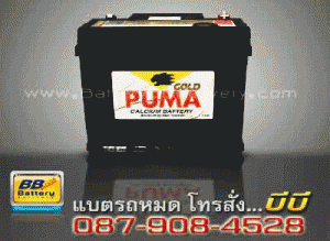แบตเตอรี่รถยนต์ PUMA-55548